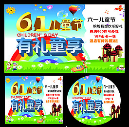 六一兒童節(jié)活動海報PSD素材