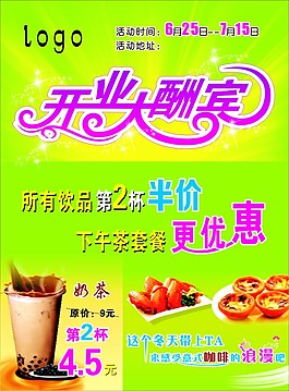 飲料店單張