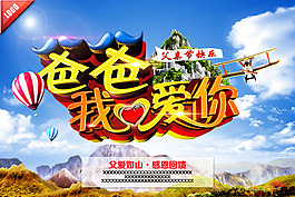 商場(chǎng)父親節(jié)促銷海報(bào)PSD素材