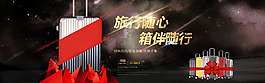 拉桿箱海報(bào)設(shè)計(jì)