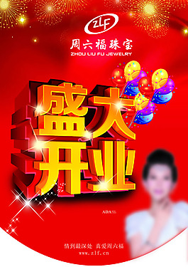 盛大開(kāi)業(yè)吊旗PSD素材