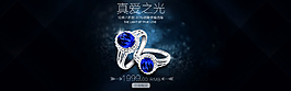 淘寶珠寶鉆戒促銷海報(bào)設(shè)計(jì)PSD素材