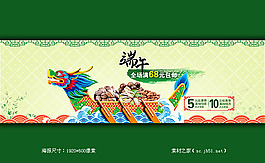淘寶端午節(jié)美食促銷海報素材