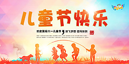 六一兒童節(jié)快樂海報(bào)PSD素材