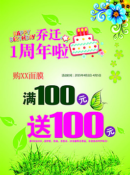 化妝品促銷活動(dòng)海報(bào)PSD素材