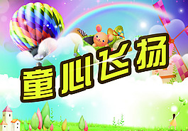 六一兒童節(jié)卡通海報(bào)PSD素材
