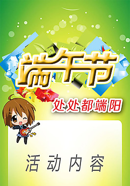 端午節(jié)活動海報背景PSD素材