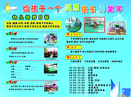 幼兒園招生廣告PSD素材