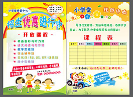 小學托管班招生簡章PSD素材