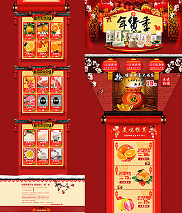 淘寶年貨首頁PSD素材