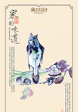餐飲文化展板設計PSD素材
