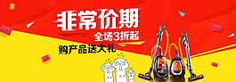 淘寶吸塵器海報素材