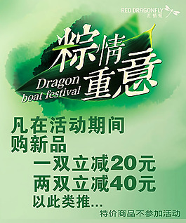 端午節促銷海報PSD素材