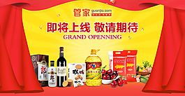 精美电商首页PSD素材