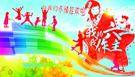 六一儿童节活动海报PSD素材