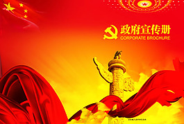 喜慶政府宣傳冊(cè)設(shè)計(jì)PSD素材