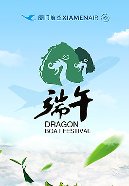 中國風端午節海報設計PSD素材