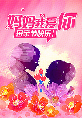 母親節(jié)海報(bào)設(shè)計(jì)PSD素材