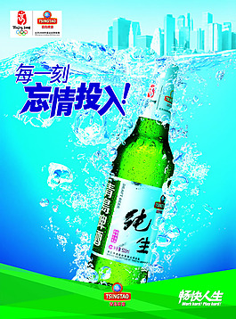 青島啤酒海報設(shè)計PSD素材