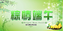 商場端午節海報設計PSD素材