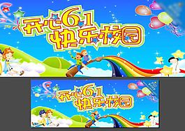 幼兒園六一宣傳海報(bào)PSD素材