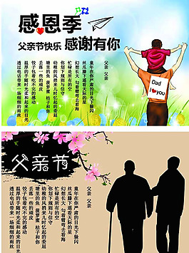 感恩父親節(jié)圖片PSD素材