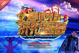 商場(chǎng)父親節(jié)促銷海報(bào)PSD素材