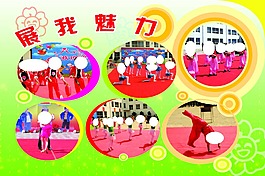 學校展板