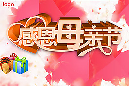 感恩母親節(jié)海報(bào)PSD素材