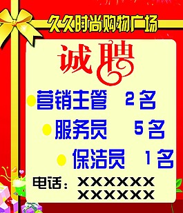 招聘海報(bào)設(shè)計(jì)