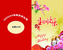 生日快樂賀卡圖片PSD素材