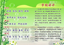 學(xué)校簡介