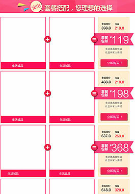 淘宝描述页套餐搭配模板