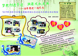 小学生手抄报图片PSD素材