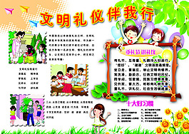 文明禮儀手抄報圖片PSD素材