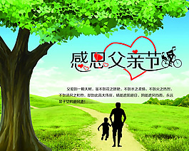 感恩父親節(jié)圖片PSD素材