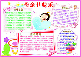 母親節(jié)手抄報圖片PSD素材