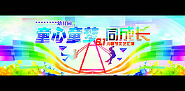 六一兒童節(jié)舞臺背景PSD素材