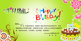 员工生日贺卡模板PSD素材