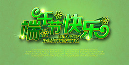 端午節快樂海報設計PSD素材
