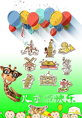 六一兒童節(jié)海報(bào)設(shè)計(jì)PSD素材