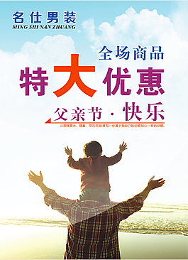 2015父親節(jié)活動促銷海報