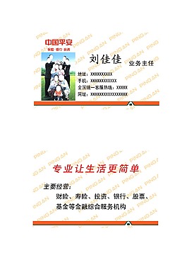 平安名片設(shè)計
