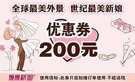 婚紗攝影優(yōu)惠券PSD素材