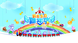 奶粉嘉年華宣傳海報(bào)PSD素材