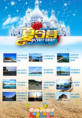夏令營海報設(shè)計PSD素材