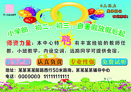暑假輔導(dǎo)班招生宣傳單PSD素材