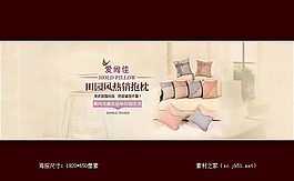 淘宝沙发抱枕海报
