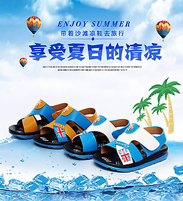夏季儿童凉鞋海报PSD素材