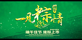商場端午節海報設計PSD素材